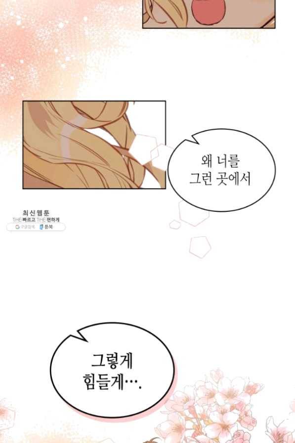 내가 딸이에요? 63화 32