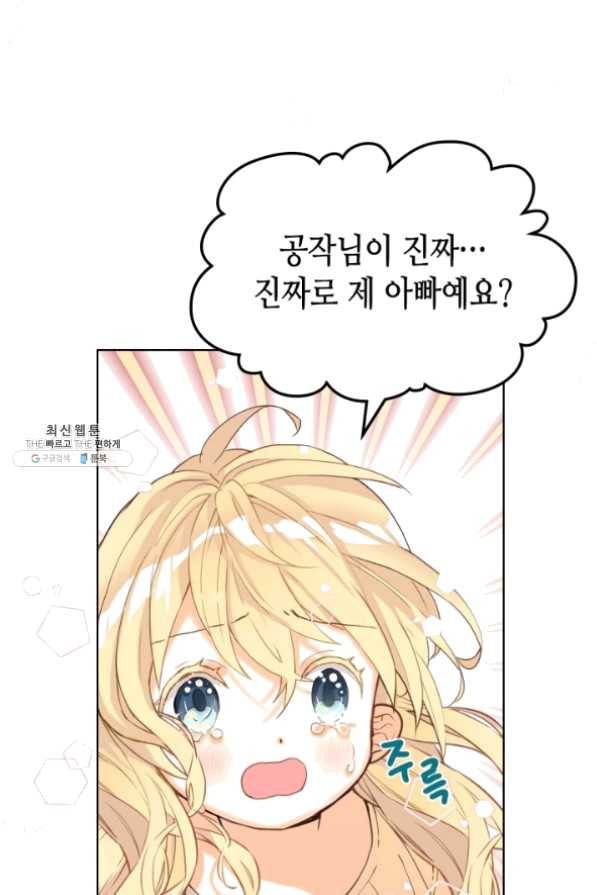 내가 딸이에요? 63화 34