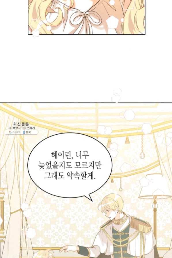 내가 딸이에요? 63화 35