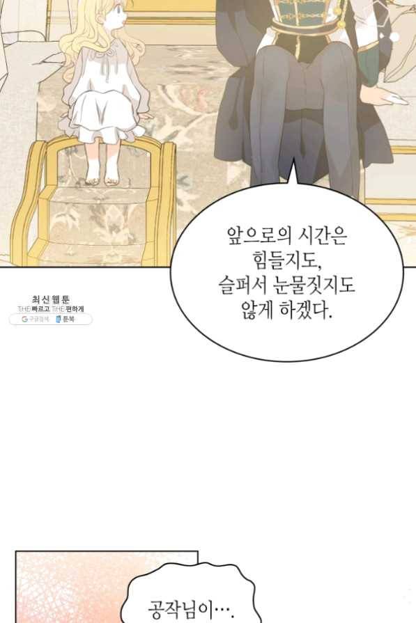 내가 딸이에요? 63화 36