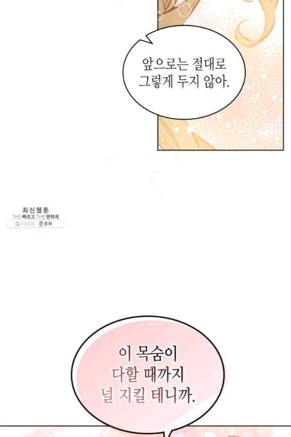 내가 딸이에요? 63화 38