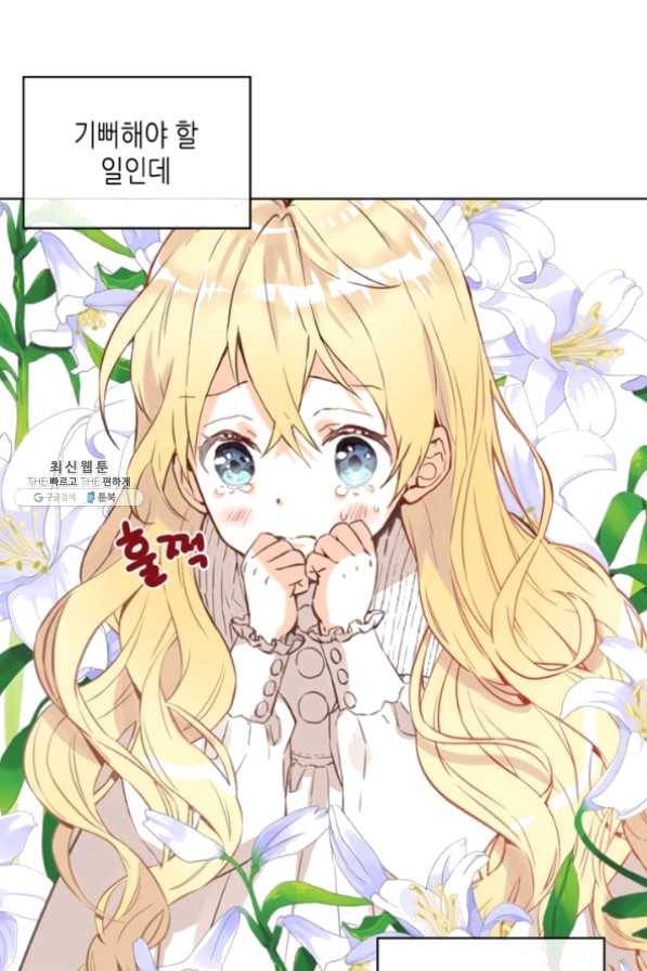 내가 딸이에요? 63화 43