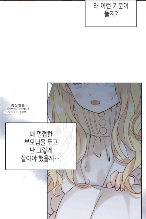 내가 딸이에요? 63화 44