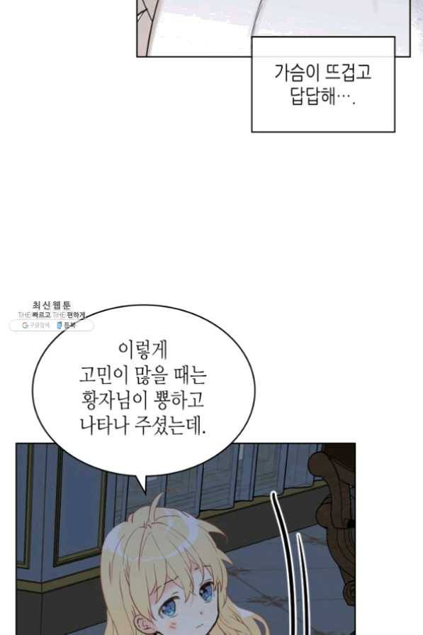 내가 딸이에요? 63화 45