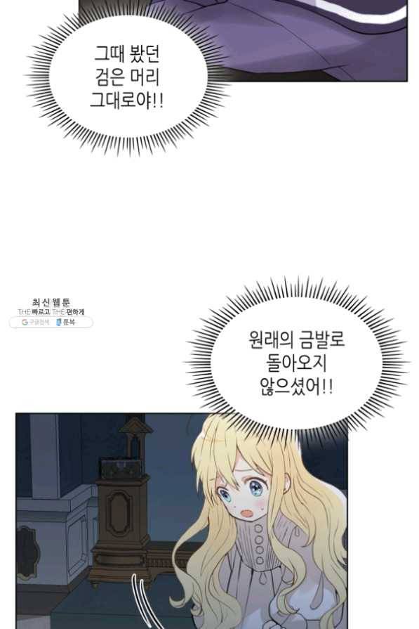 내가 딸이에요? 63화 51