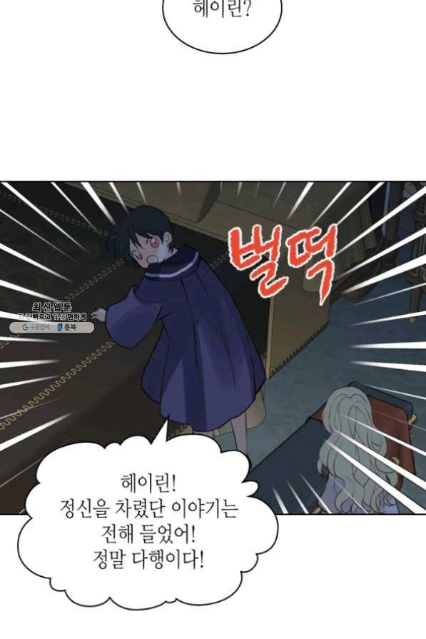 내가 딸이에요? 63화 53