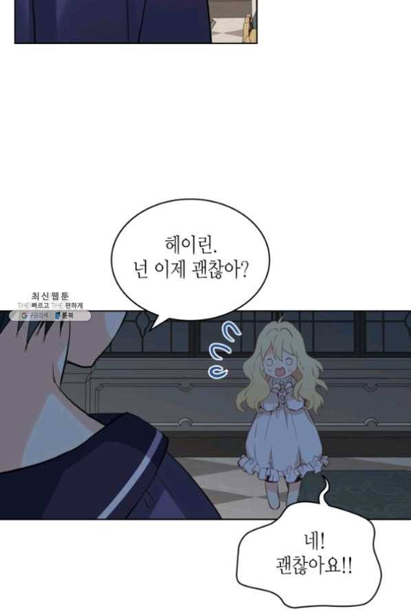 내가 딸이에요? 63화 55