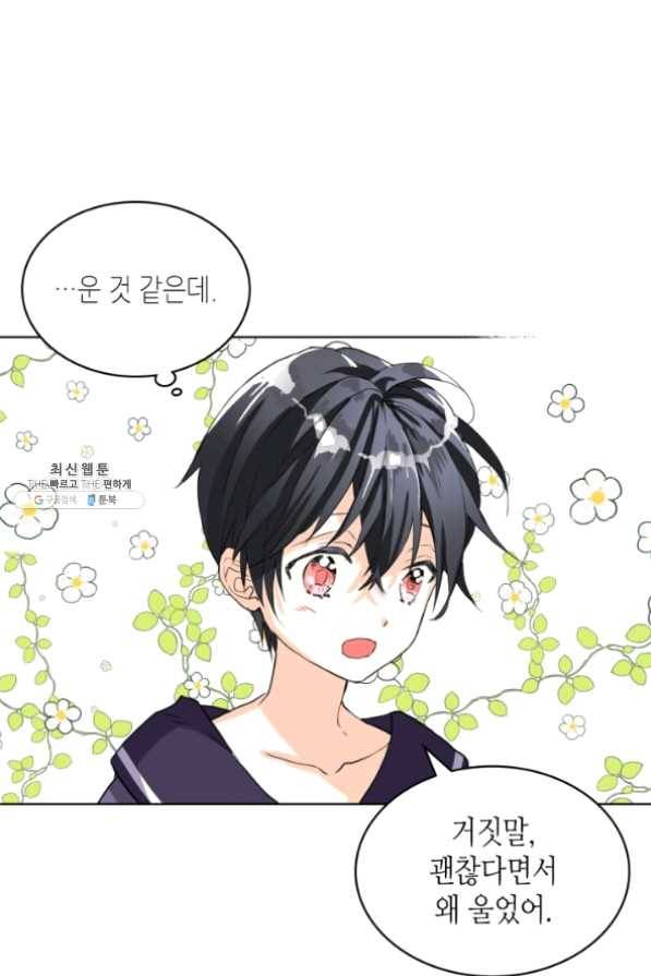 내가 딸이에요? 63화 56