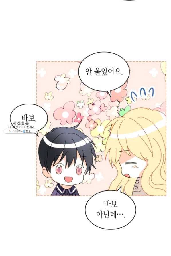 내가 딸이에요? 63화 57