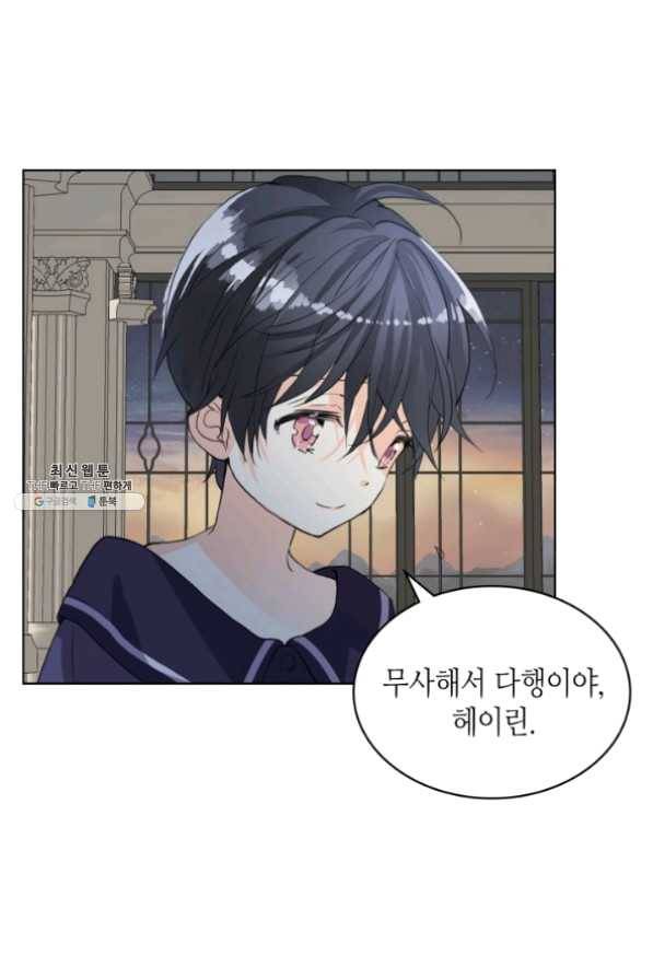 내가 딸이에요? 63화 58