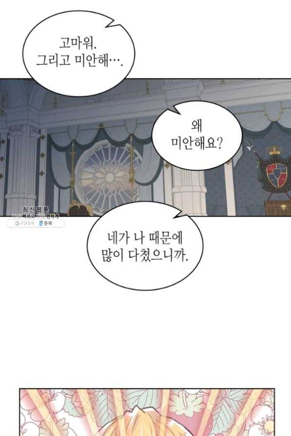 내가 딸이에요? 63화 59