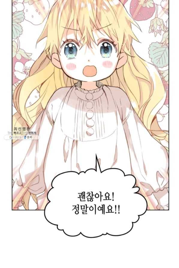 내가 딸이에요? 63화 60