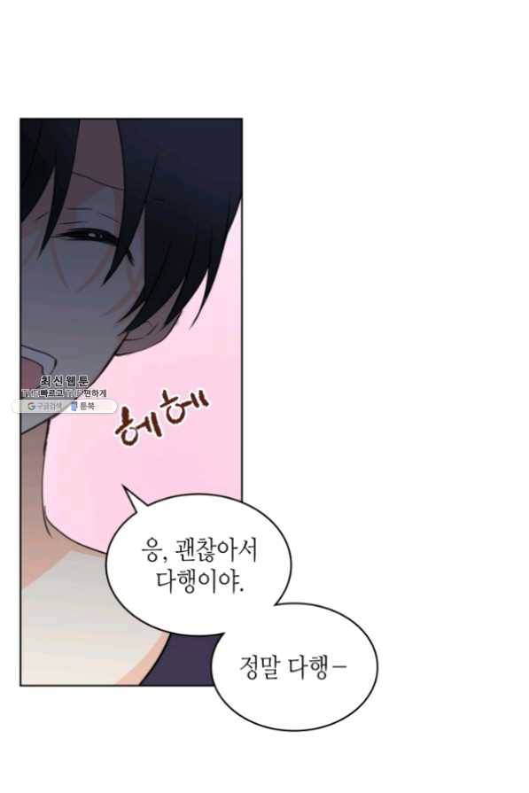 내가 딸이에요? 63화 61