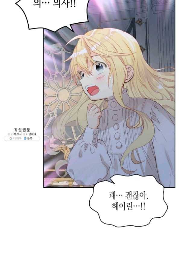 내가 딸이에요? 63화 66