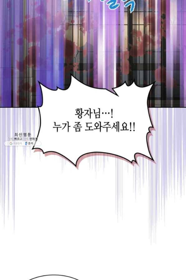 내가 딸이에요? 63화 68