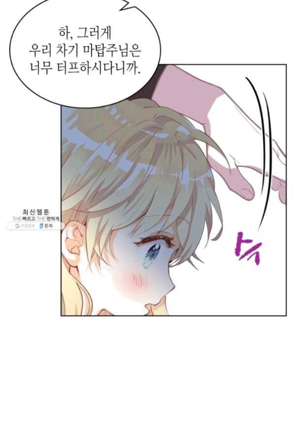 내가 딸이에요? 63화 69