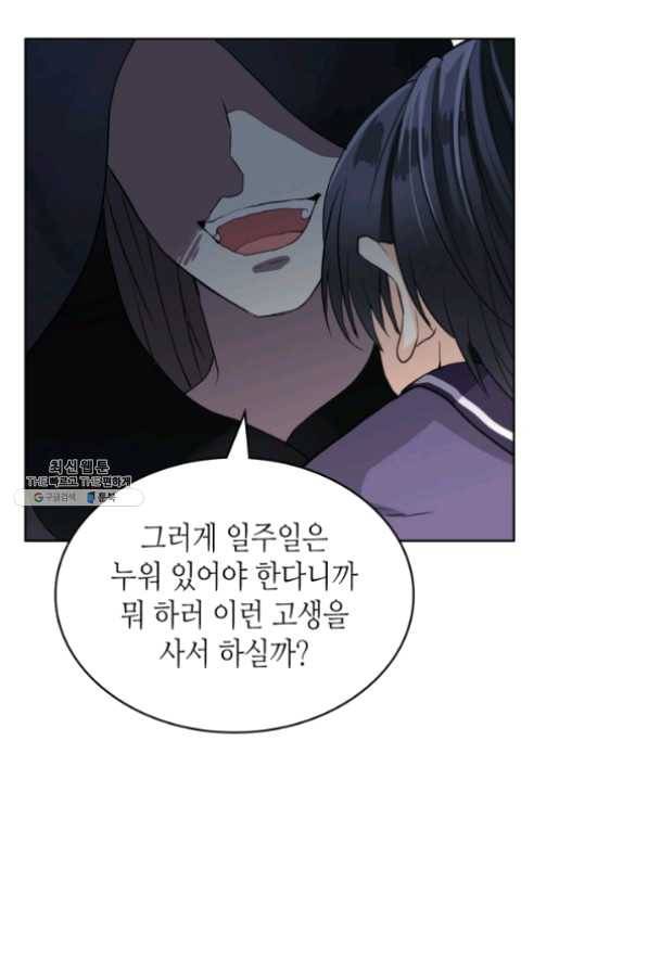 내가 딸이에요? 63화 70