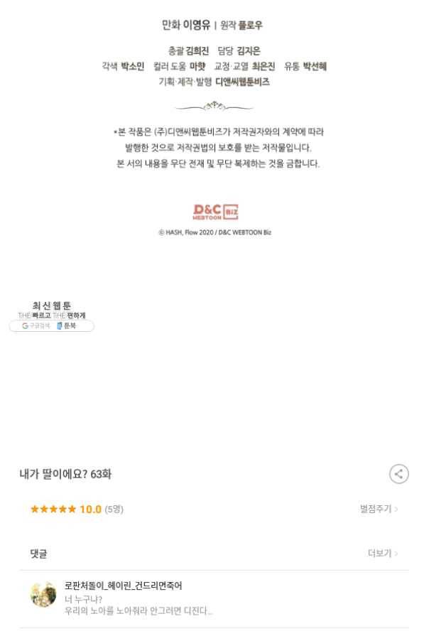 내가 딸이에요? 63화 73