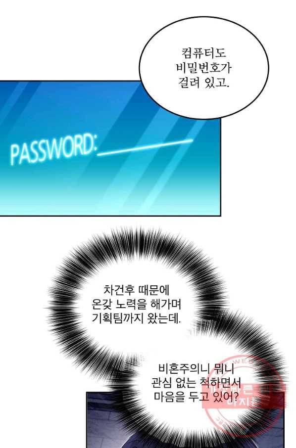 결혼하고 합시다 29화 3