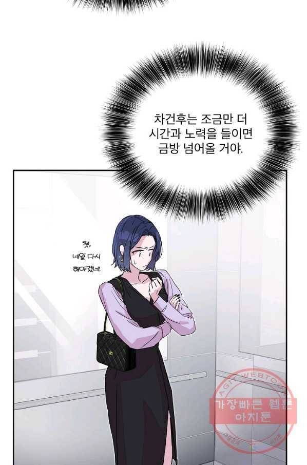 결혼하고 합시다 29화 6