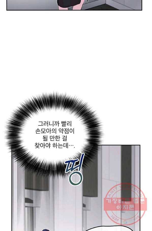 결혼하고 합시다 29화 7