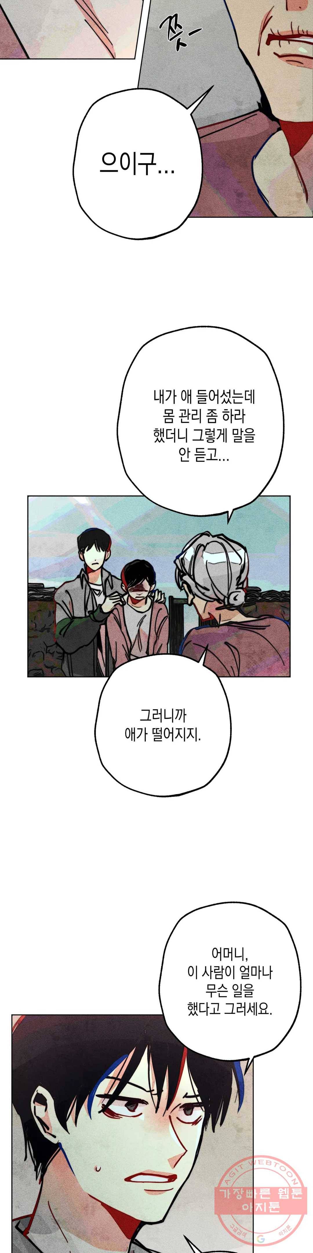 와해된 시선 R 34화 4