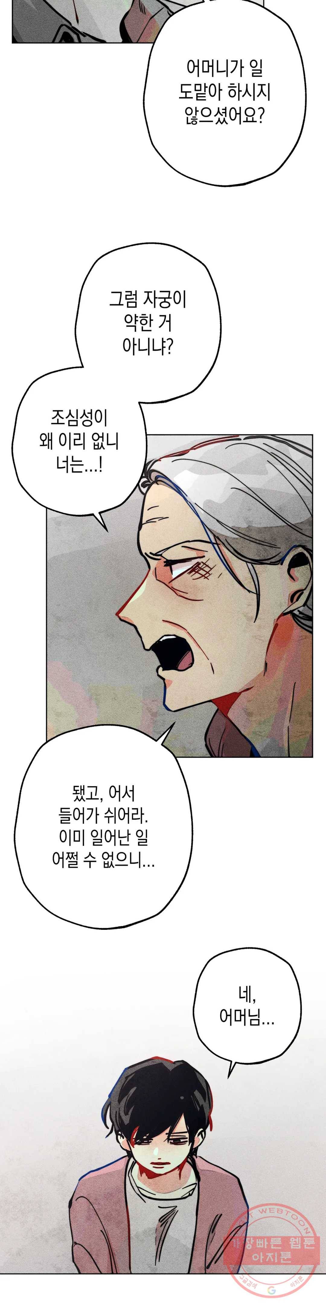 와해된 시선 R 34화 5