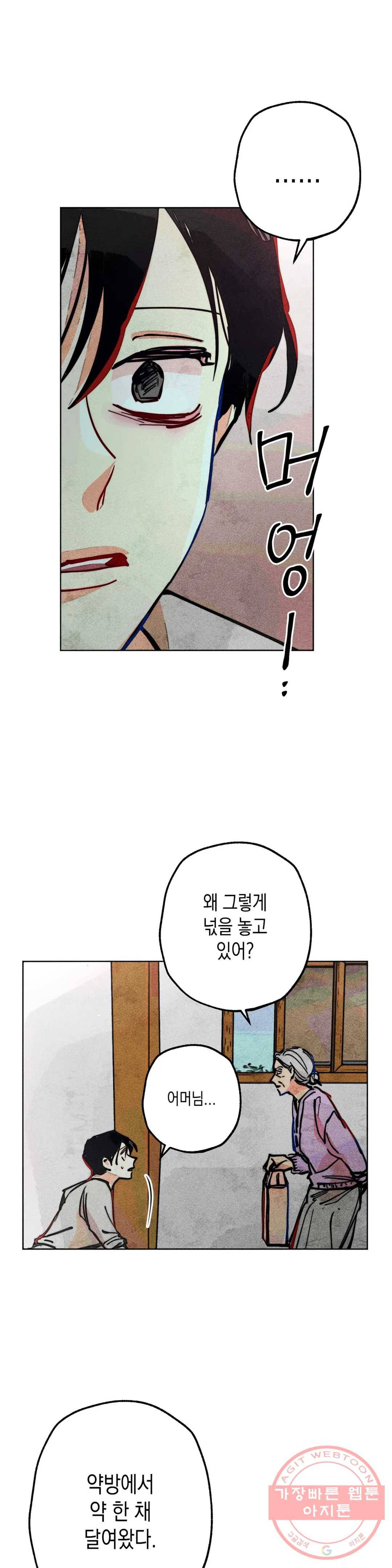 와해된 시선 R 34화 7
