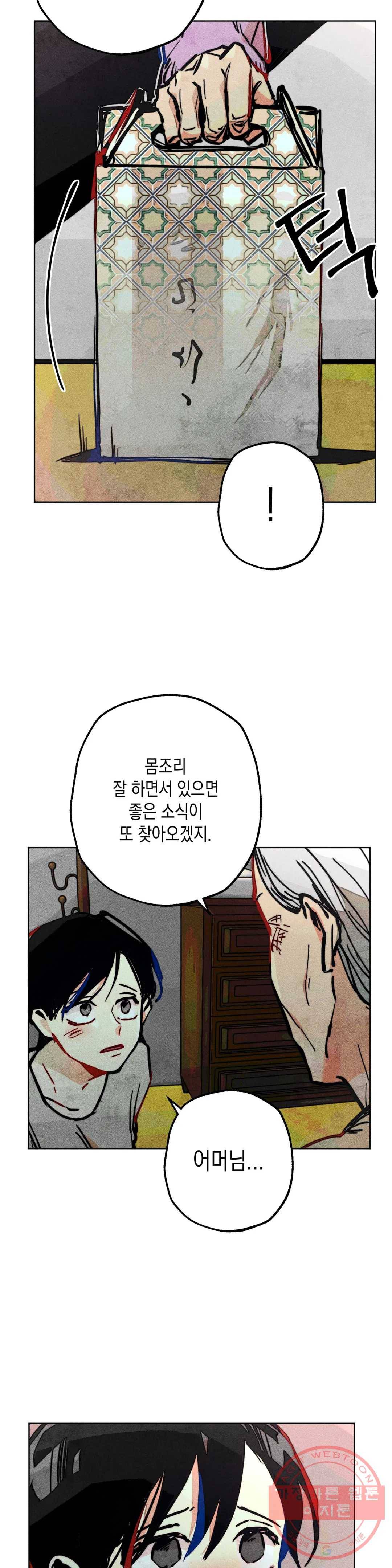와해된 시선 R 34화 8