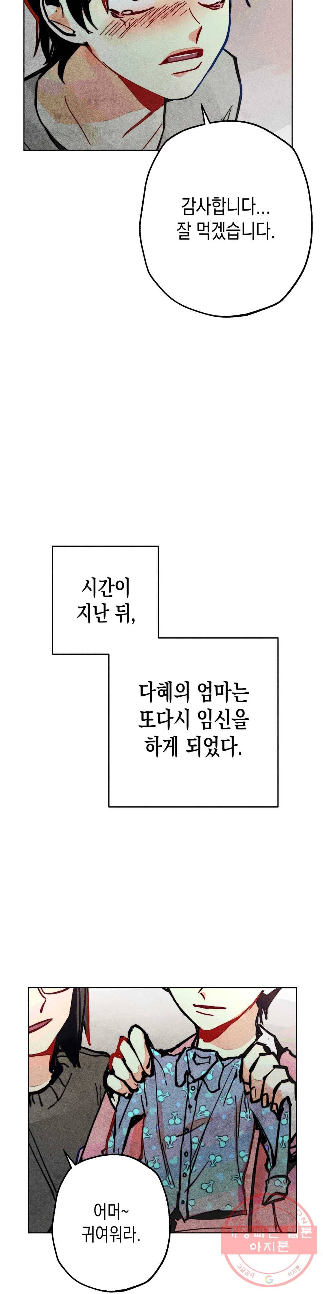 와해된 시선 R 34화 9