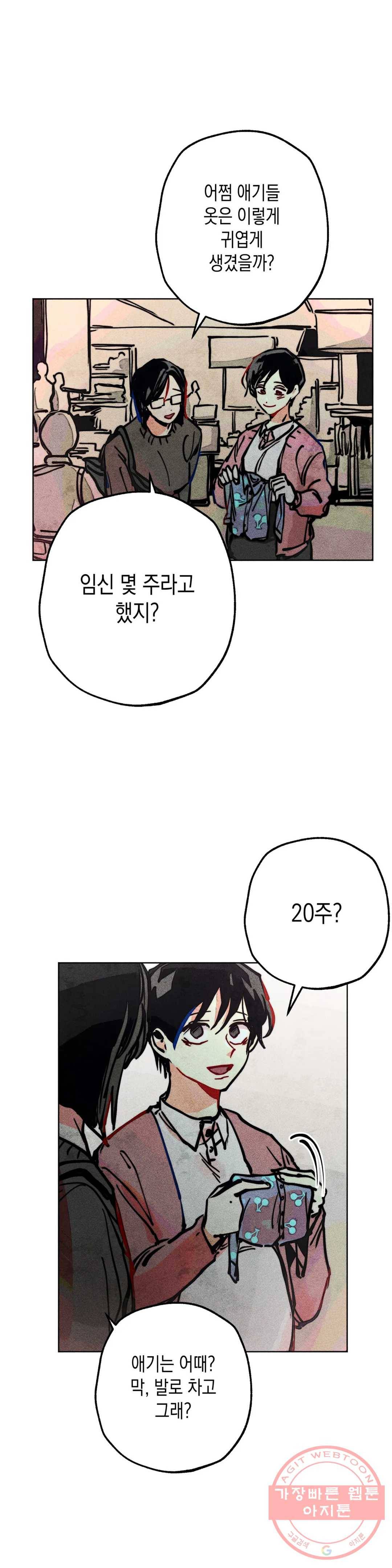 와해된 시선 R 34화 10