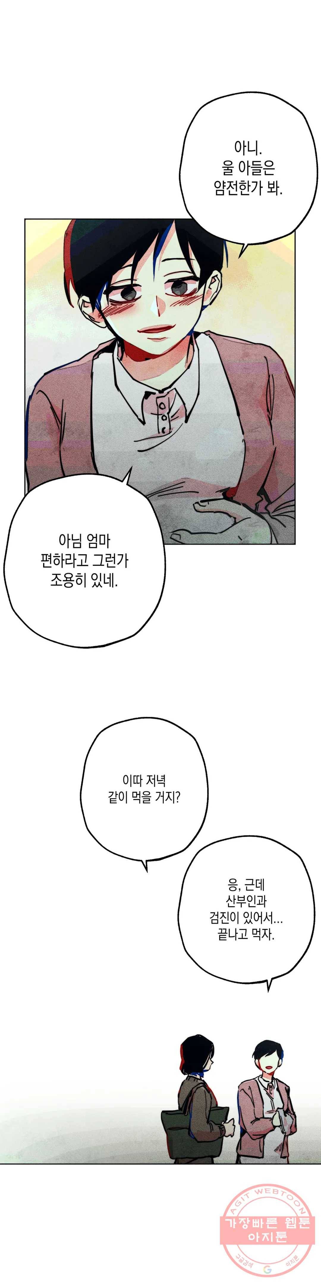 와해된 시선 R 34화 11