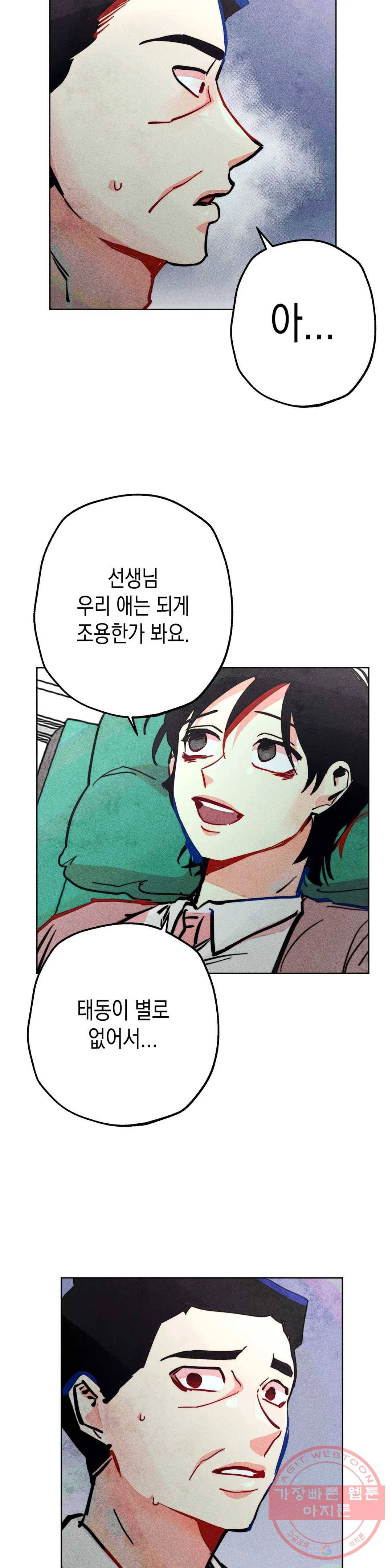 와해된 시선 R 34화 13