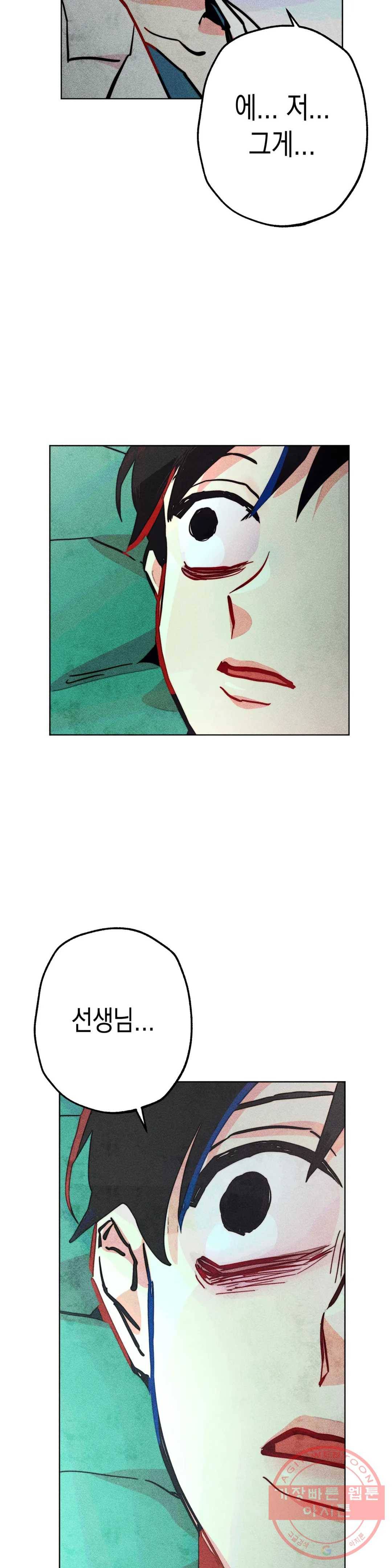 와해된 시선 R 34화 14