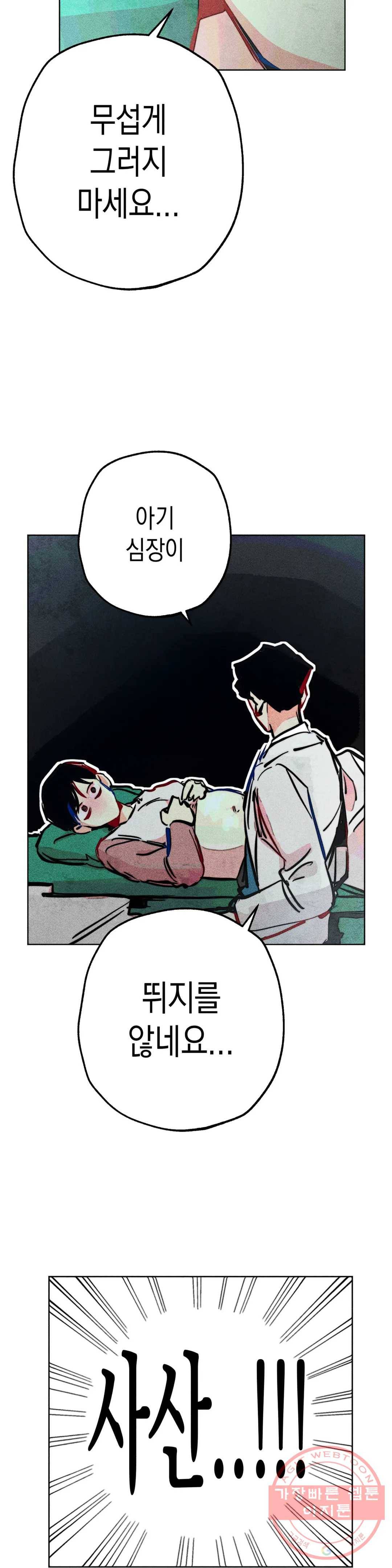 와해된 시선 R 34화 15