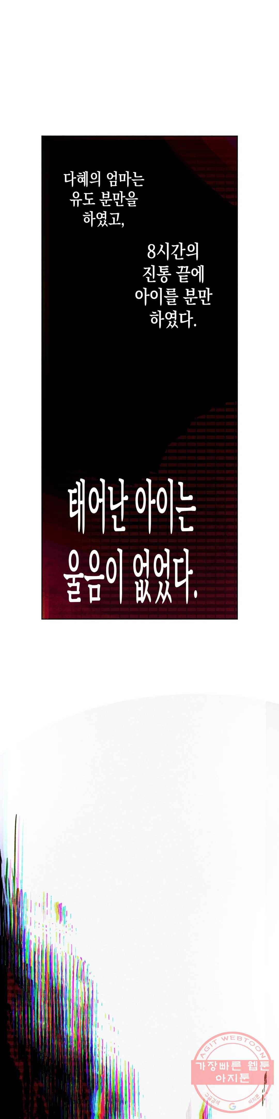 와해된 시선 R 34화 16