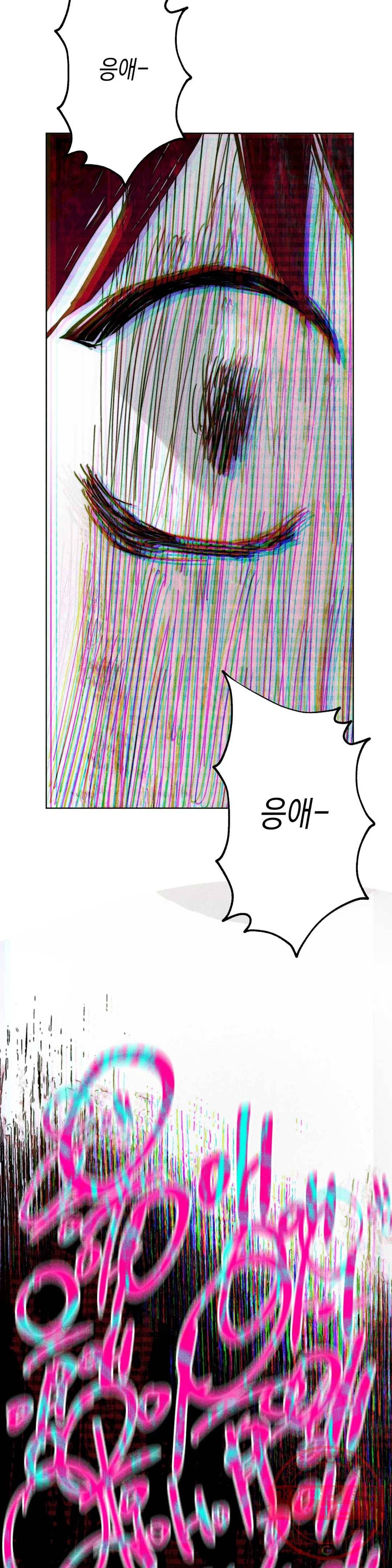 와해된 시선 R 34화 19
