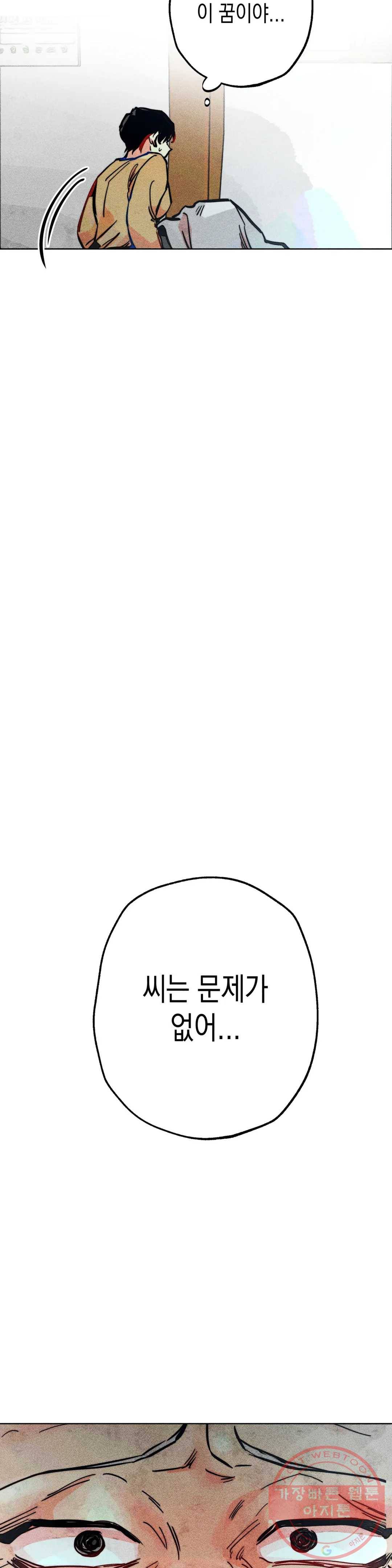 와해된 시선 R 34화 22