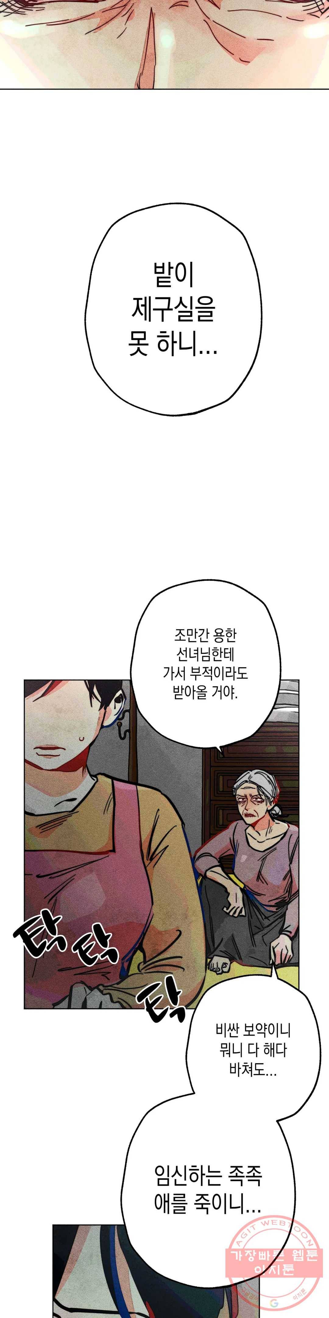 와해된 시선 R 34화 23