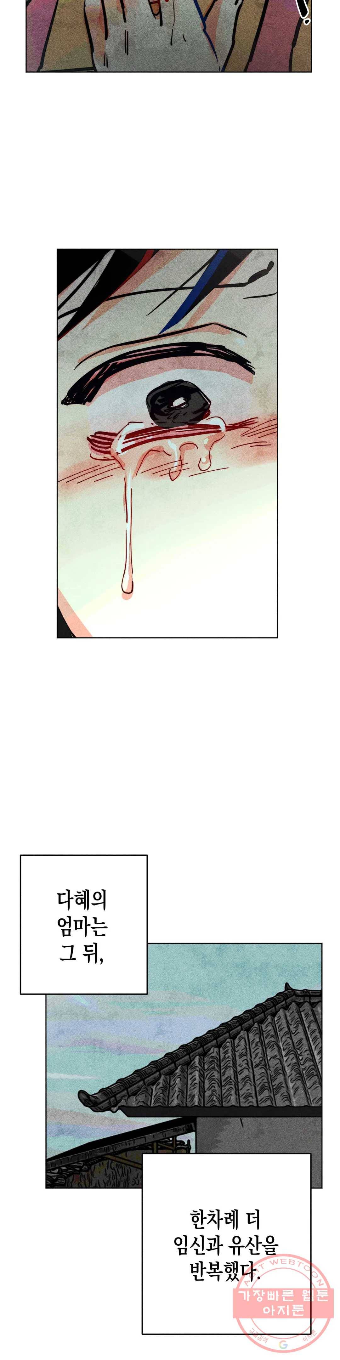 와해된 시선 R 34화 25