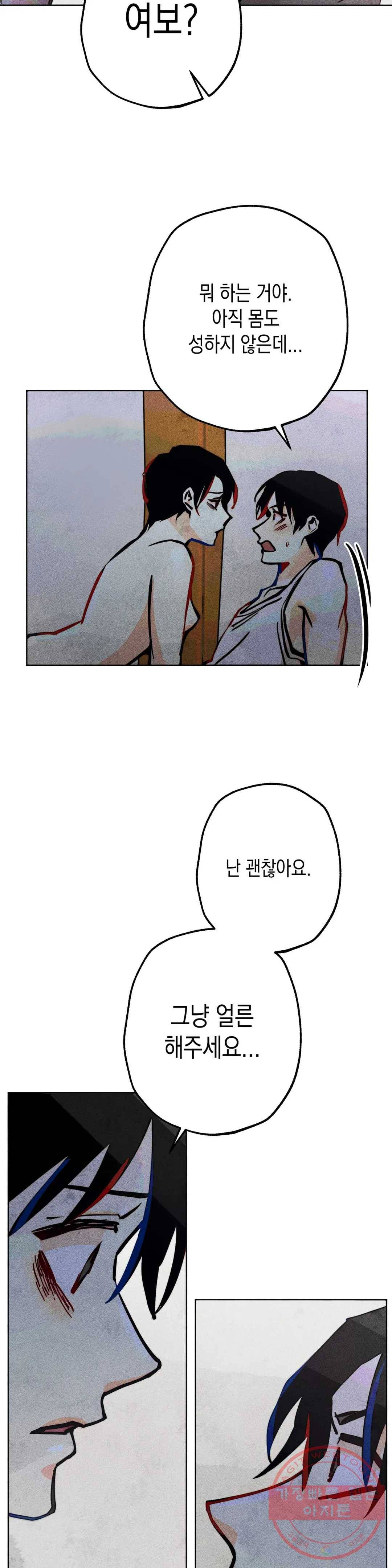 와해된 시선 R 34화 27