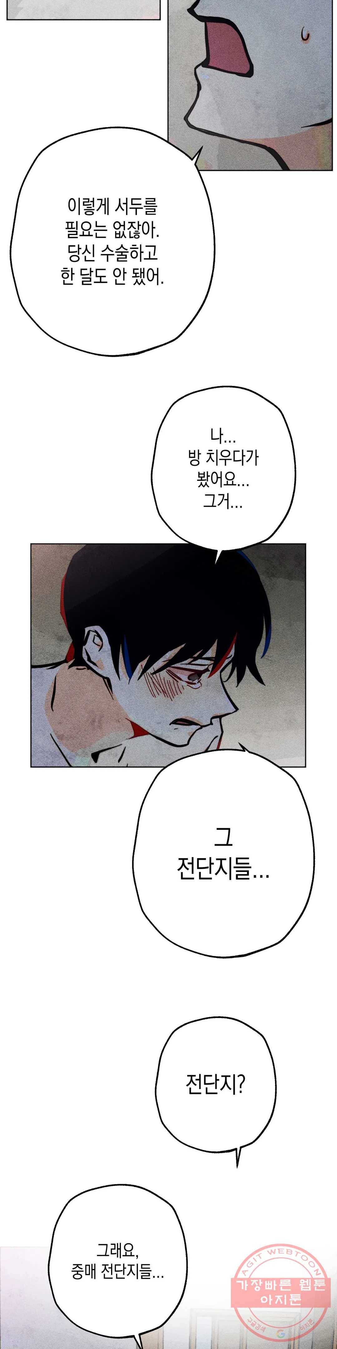 와해된 시선 R 34화 28
