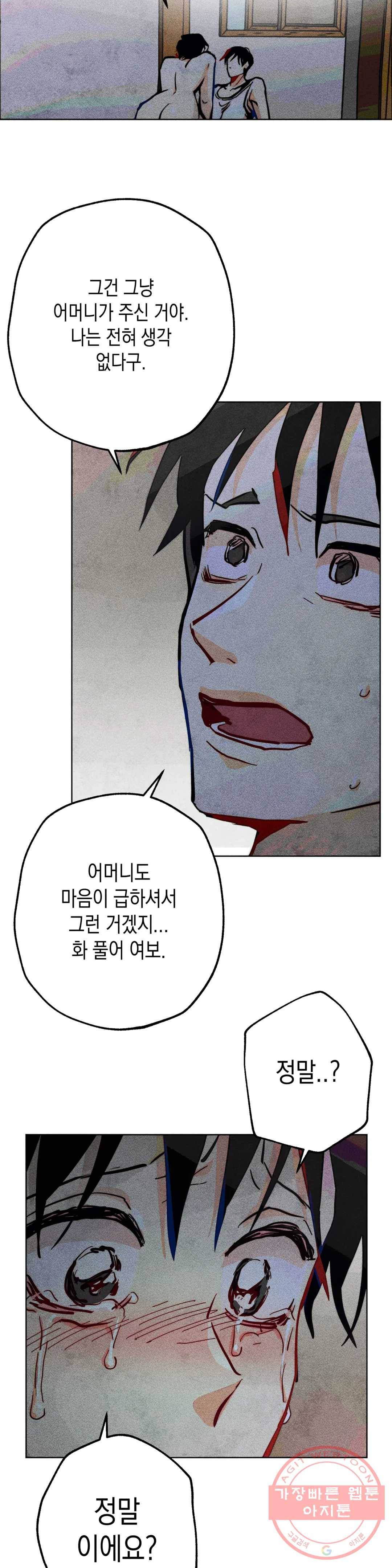 와해된 시선 R 34화 29