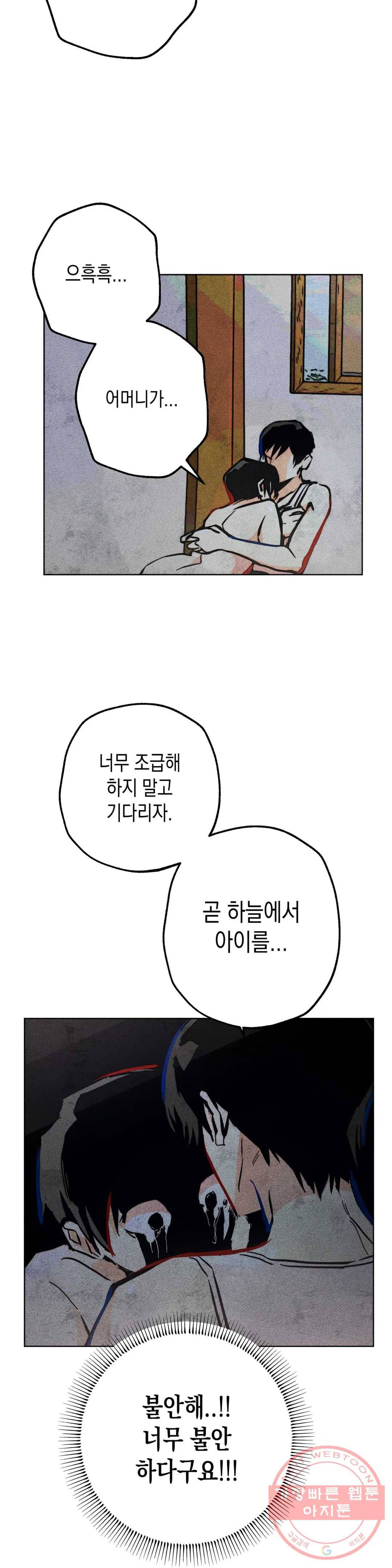 와해된 시선 R 34화 30