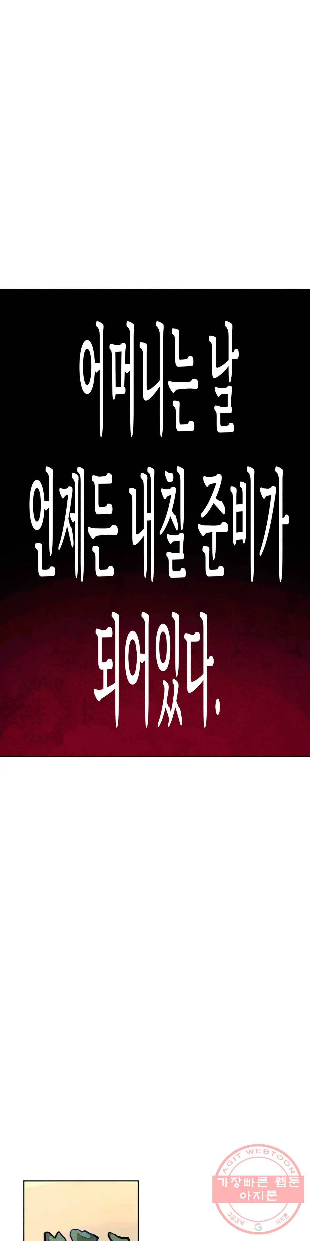 와해된 시선 R 34화 31