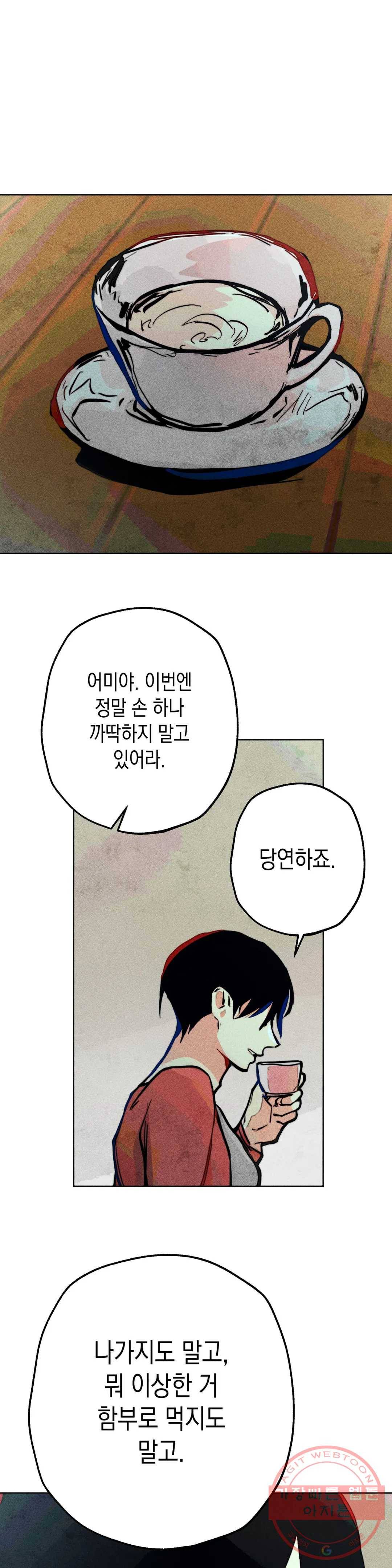 와해된 시선 R 34화 33