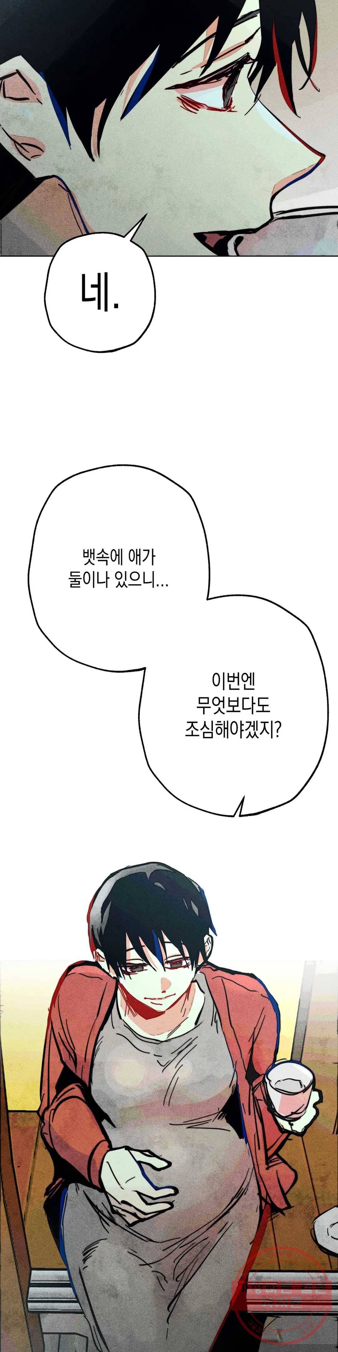 와해된 시선 R 34화 34