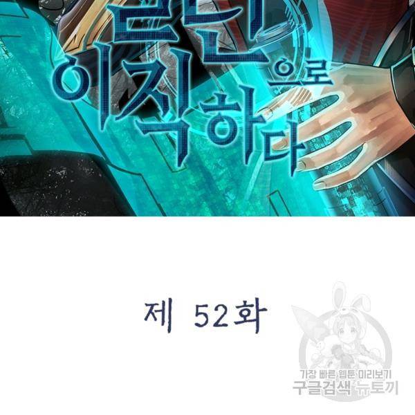 빌런으로 이직하다 52화 2