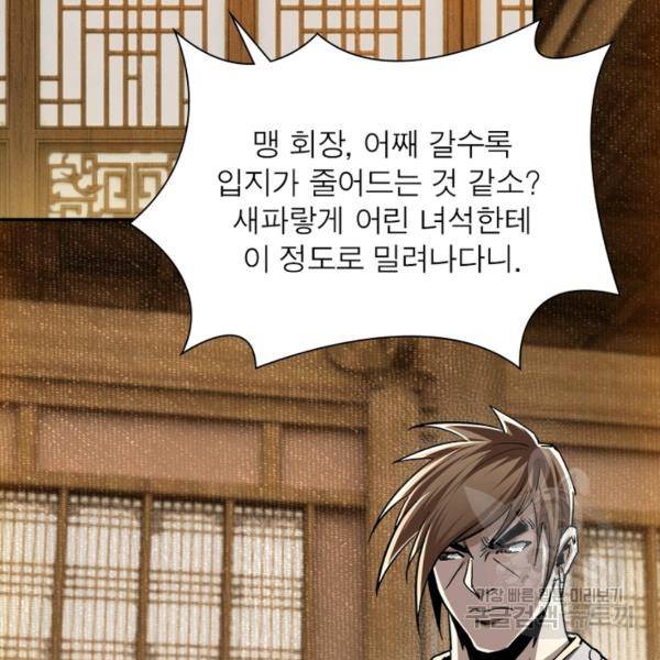 빌런으로 이직하다 52화 4