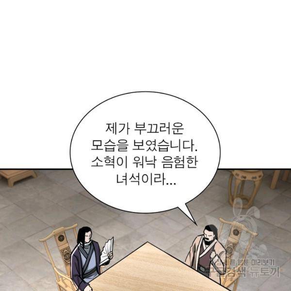 빌런으로 이직하다 52화 8